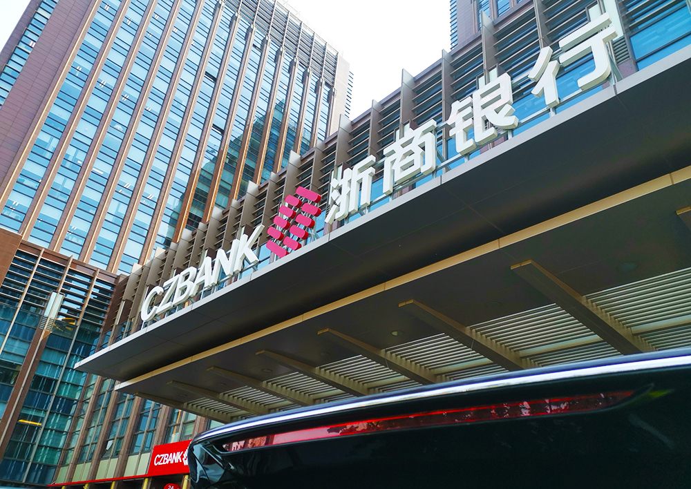 浙商银行-2019-4-10-2.jpg
